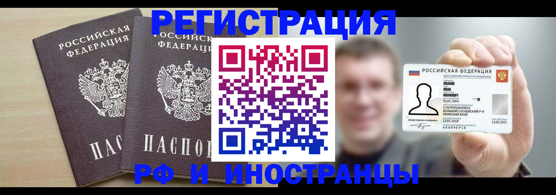 прописка иностранных граждан в Люберцах