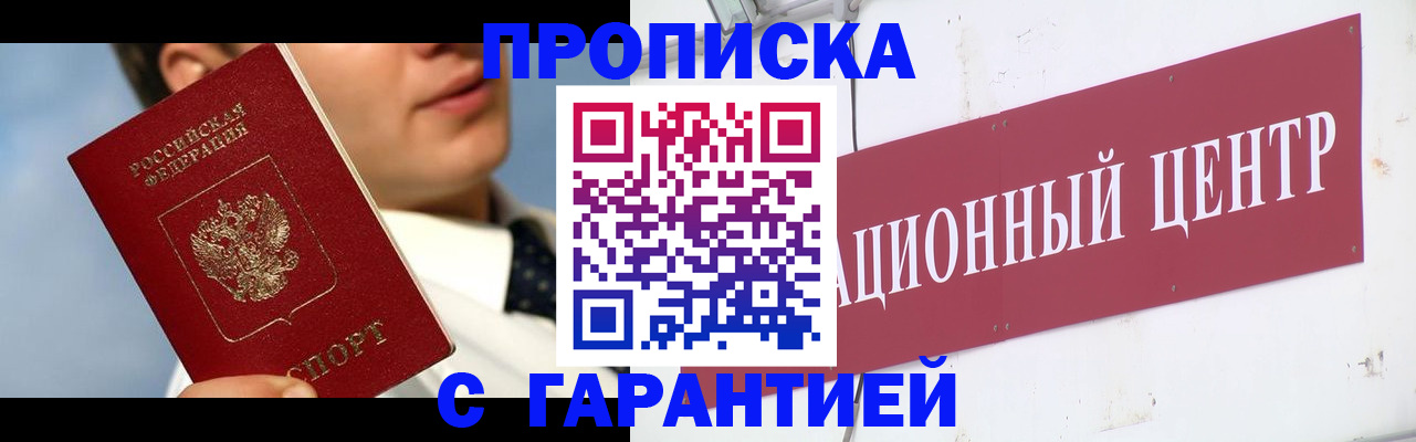 прописка для кредита в Люберцах