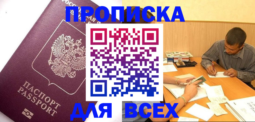 прописка для кредита в Люберцах